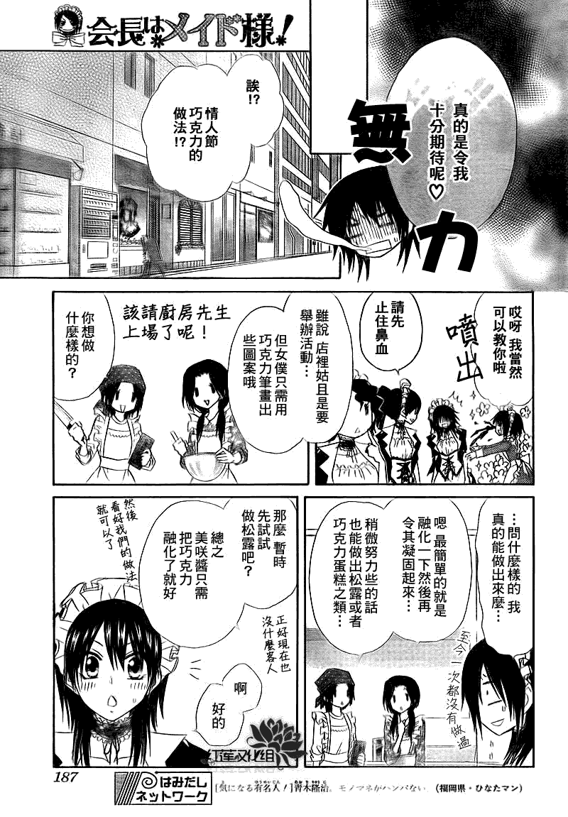 《会长是女仆大人》漫画最新章节第63话免费下拉式在线观看章节第【11】张图片