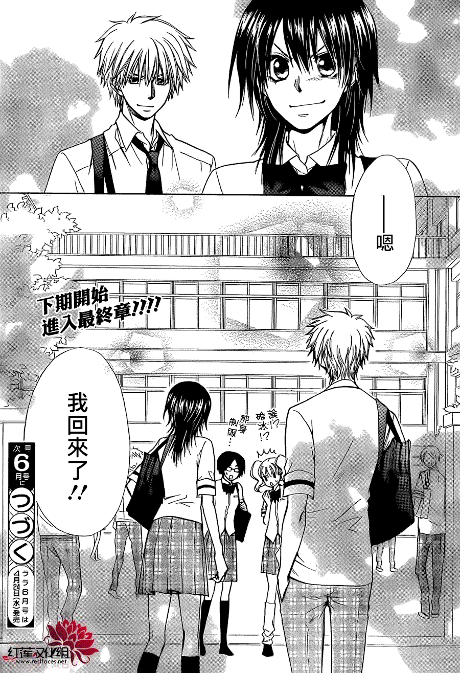 《会长是女仆大人》漫画最新章节第80话免费下拉式在线观看章节第【31】张图片