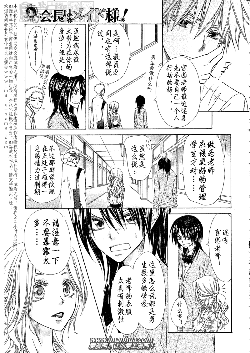 《会长是女仆大人》漫画最新章节第43话免费下拉式在线观看章节第【14】张图片