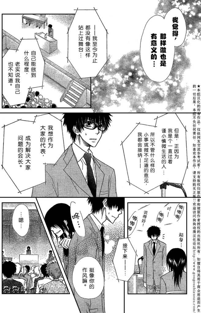 《会长是女仆大人》漫画最新章节第38话免费下拉式在线观看章节第【24】张图片