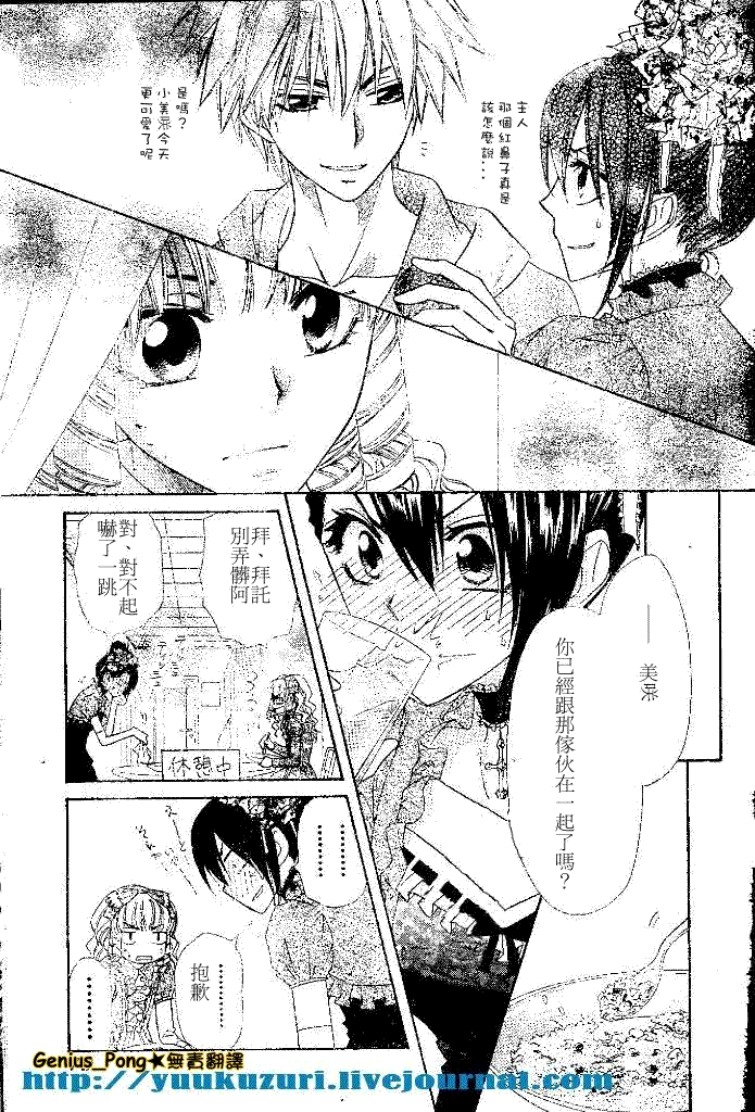 《会长是女仆大人》漫画最新章节第55话免费下拉式在线观看章节第【23】张图片