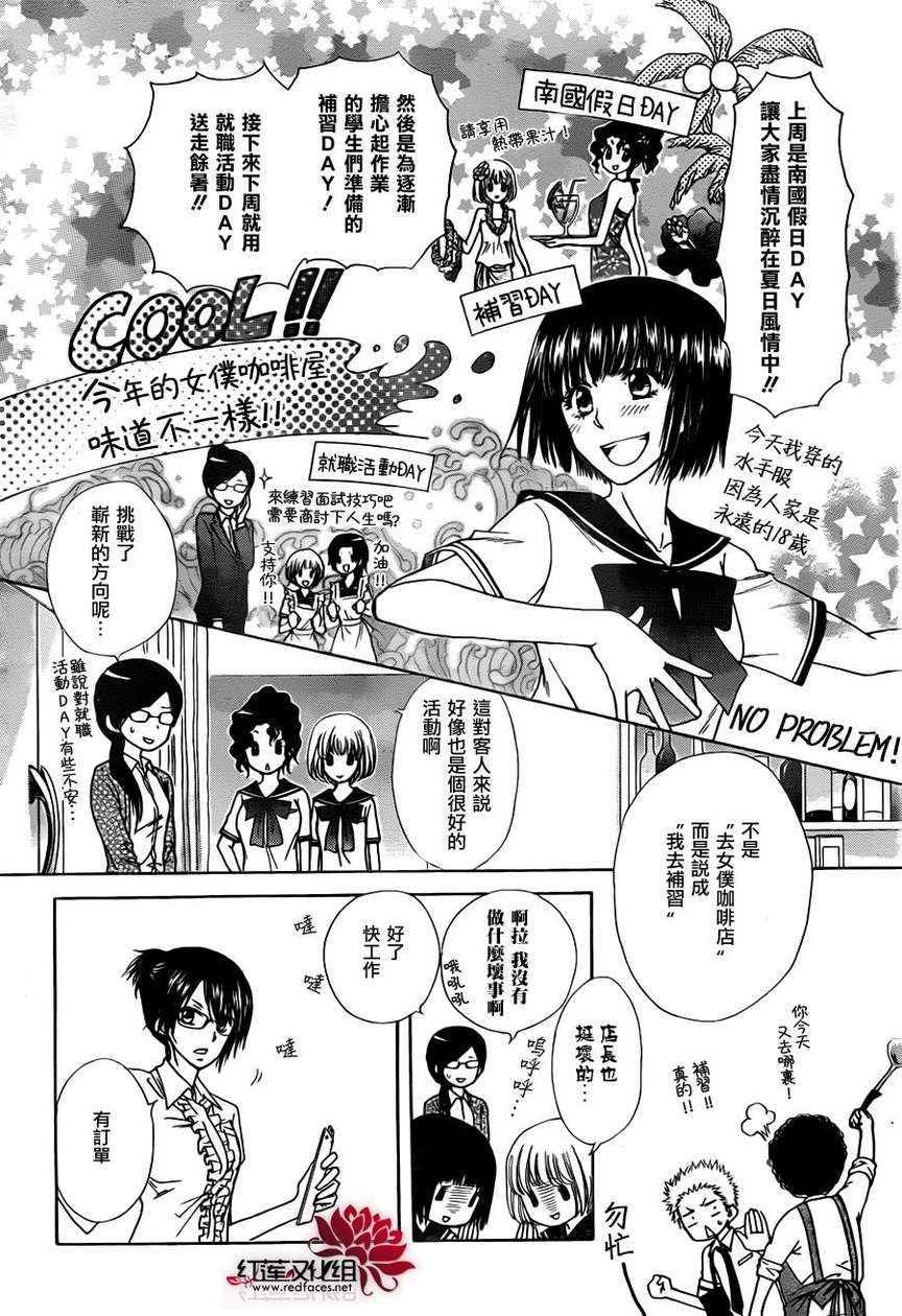 《会长是女仆大人》漫画最新章节第76话免费下拉式在线观看章节第【4】张图片