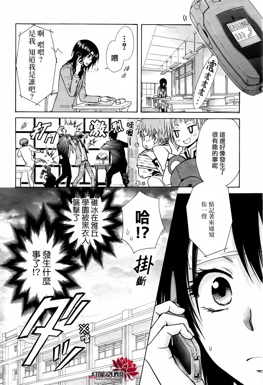 《会长是女仆大人》漫画最新章节第83话免费下拉式在线观看章节第【21】张图片