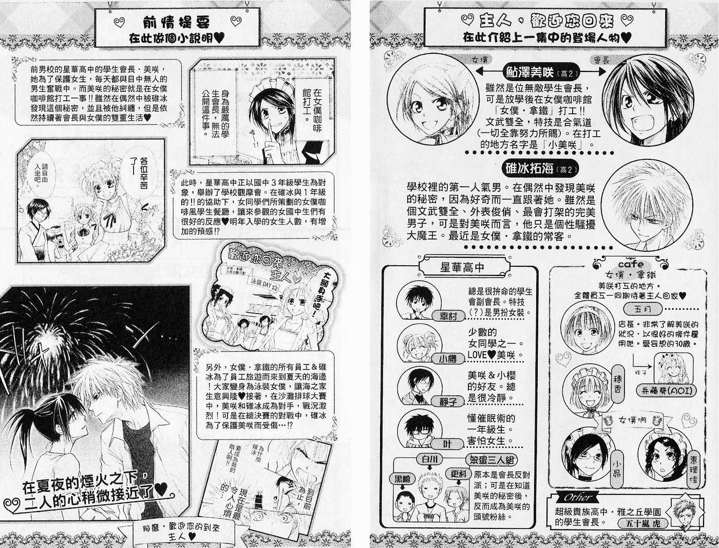 《会长是女仆大人》漫画最新章节第5卷免费下拉式在线观看章节第【3】张图片