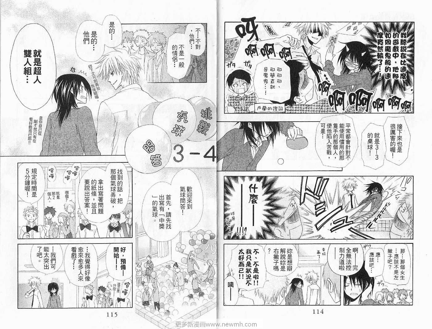 《会长是女仆大人》漫画最新章节第7卷免费下拉式在线观看章节第【59】张图片