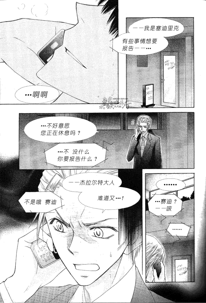 《会长是女仆大人》漫画最新章节第58话免费下拉式在线观看章节第【13】张图片