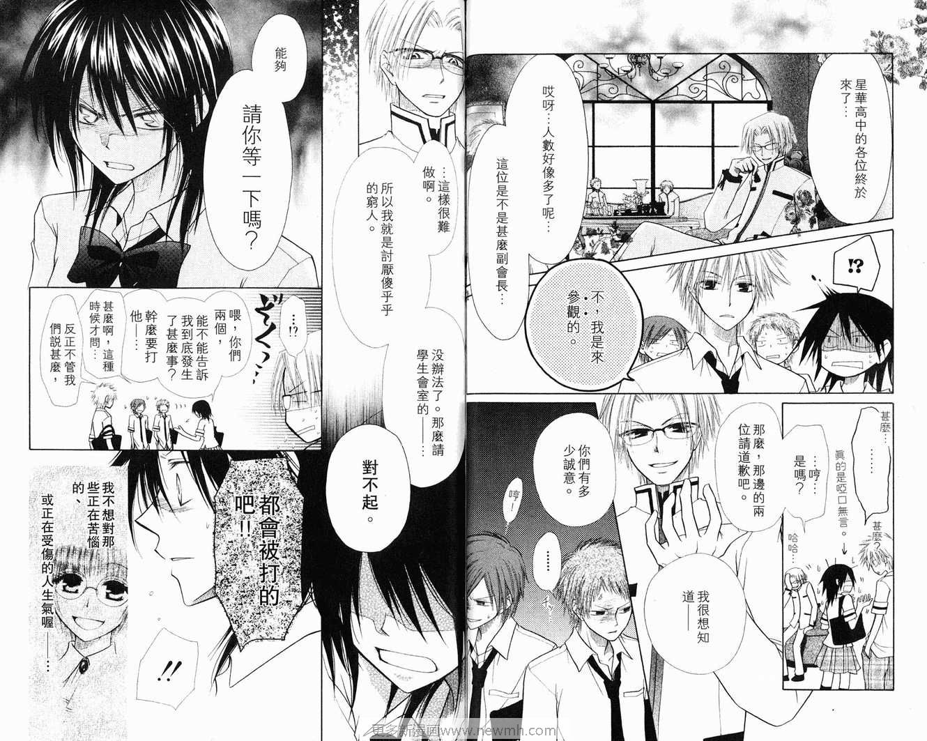 《会长是女仆大人》漫画最新章节第2卷免费下拉式在线观看章节第【17】张图片