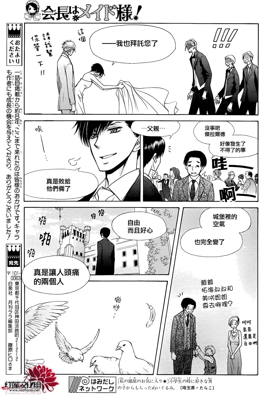 《会长是女仆大人》漫画最新章节第85话免费下拉式在线观看章节第【49】张图片