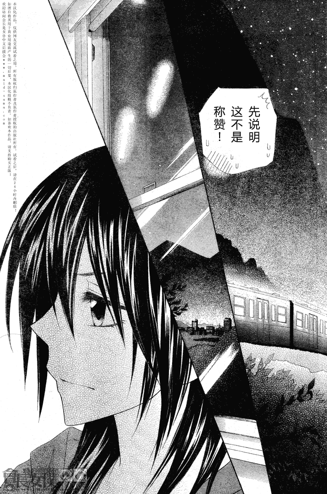 《会长是女仆大人》漫画最新章节第48话免费下拉式在线观看章节第【29】张图片