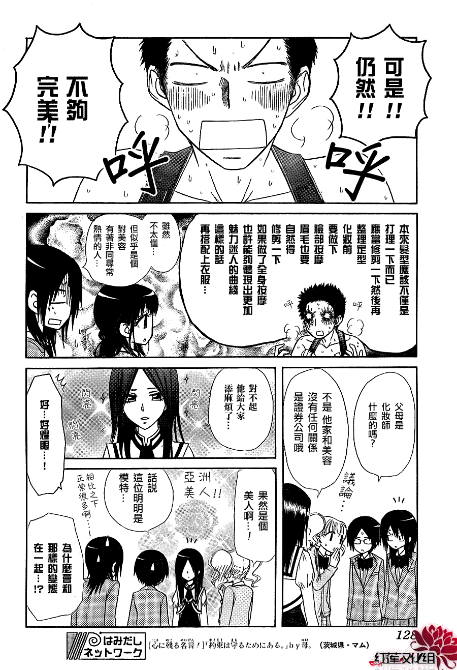 《会长是女仆大人》漫画最新章节第68话免费下拉式在线观看章节第【24】张图片