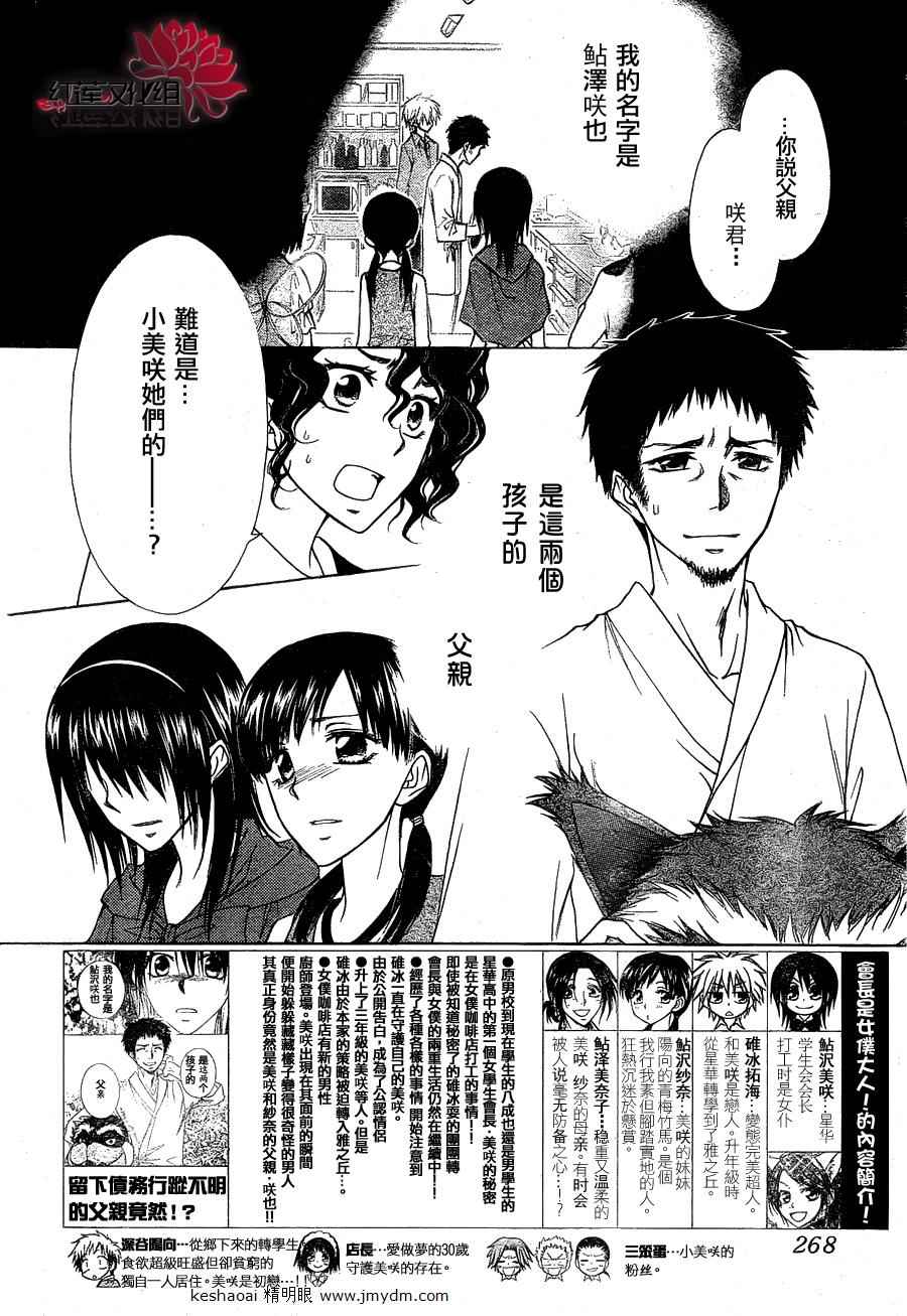 《会长是女仆大人》漫画最新章节第70话免费下拉式在线观看章节第【2】张图片