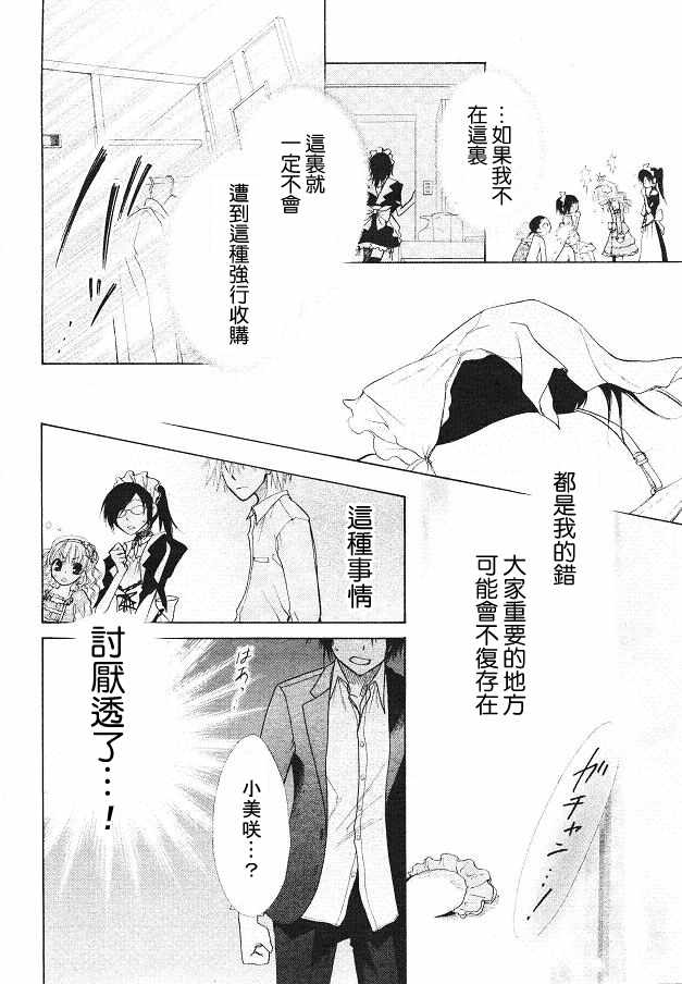 《会长是女仆大人》漫画最新章节第21话免费下拉式在线观看章节第【31】张图片