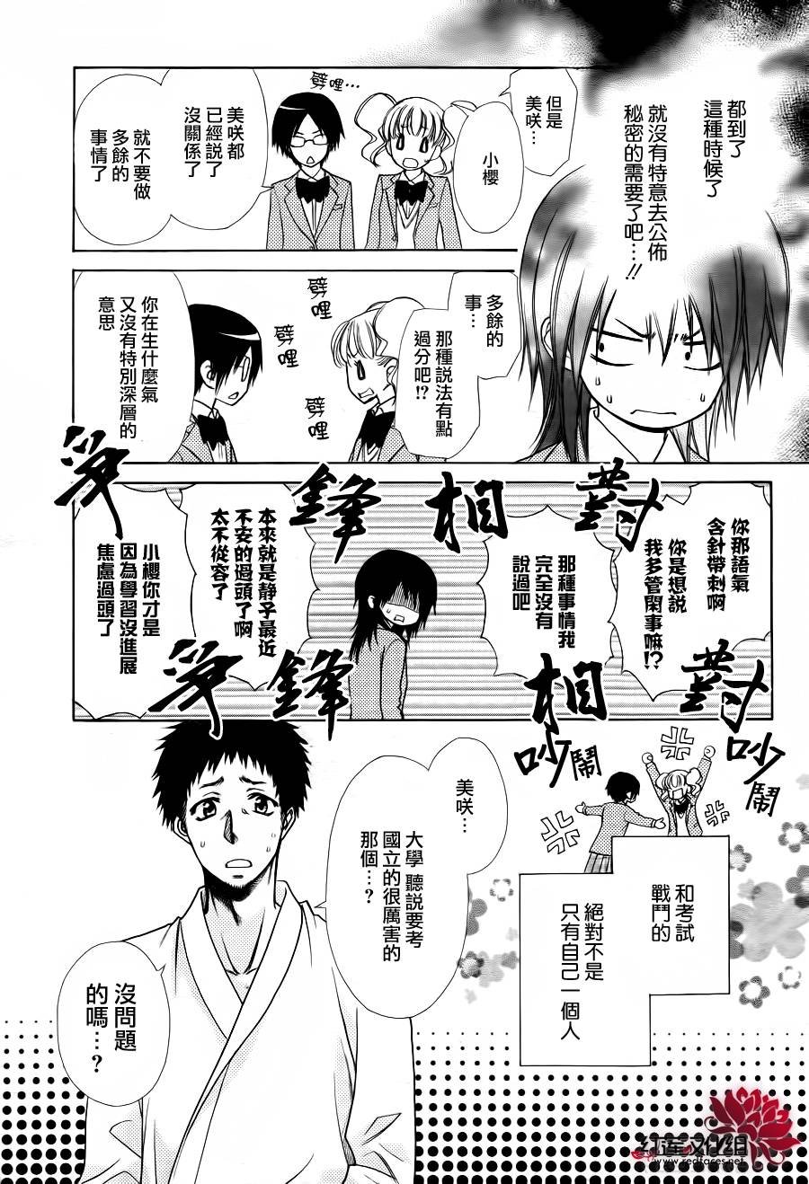 《会长是女仆大人》漫画最新章节第83话免费下拉式在线观看章节第【4】张图片