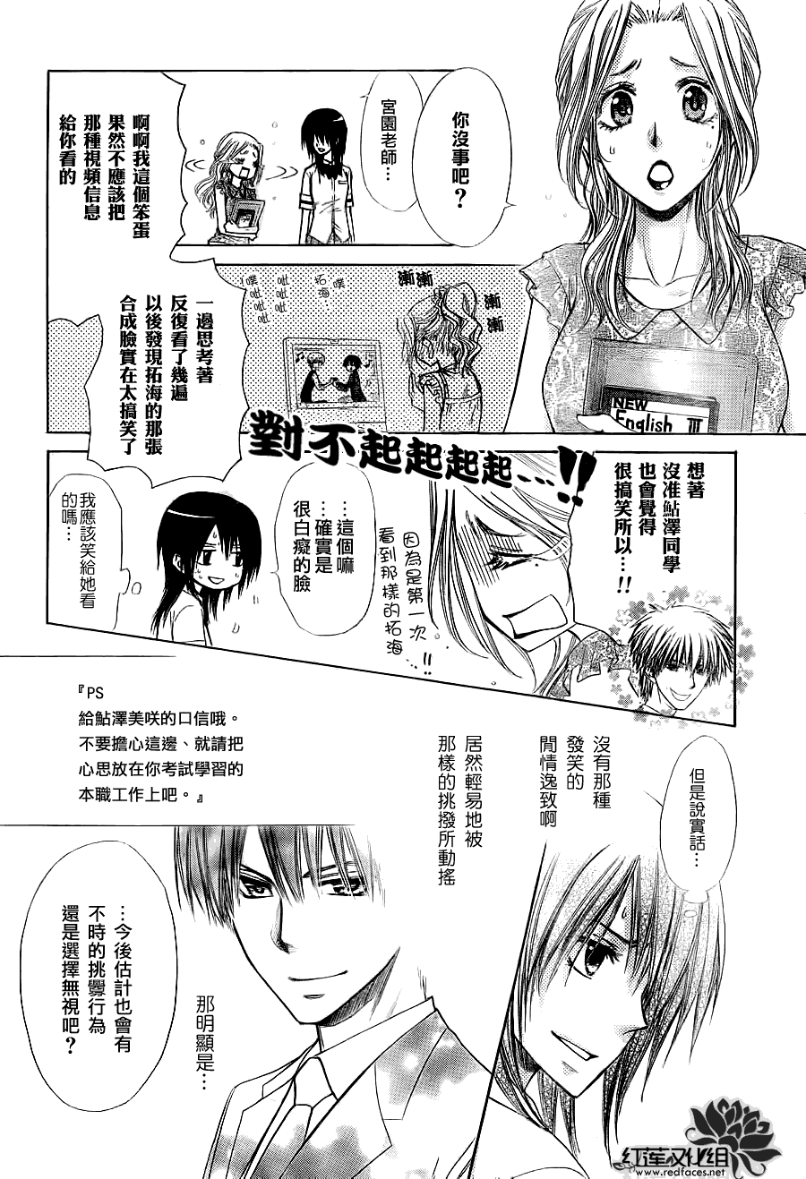 《会长是女仆大人》漫画最新章节第74话免费下拉式在线观看章节第【13】张图片