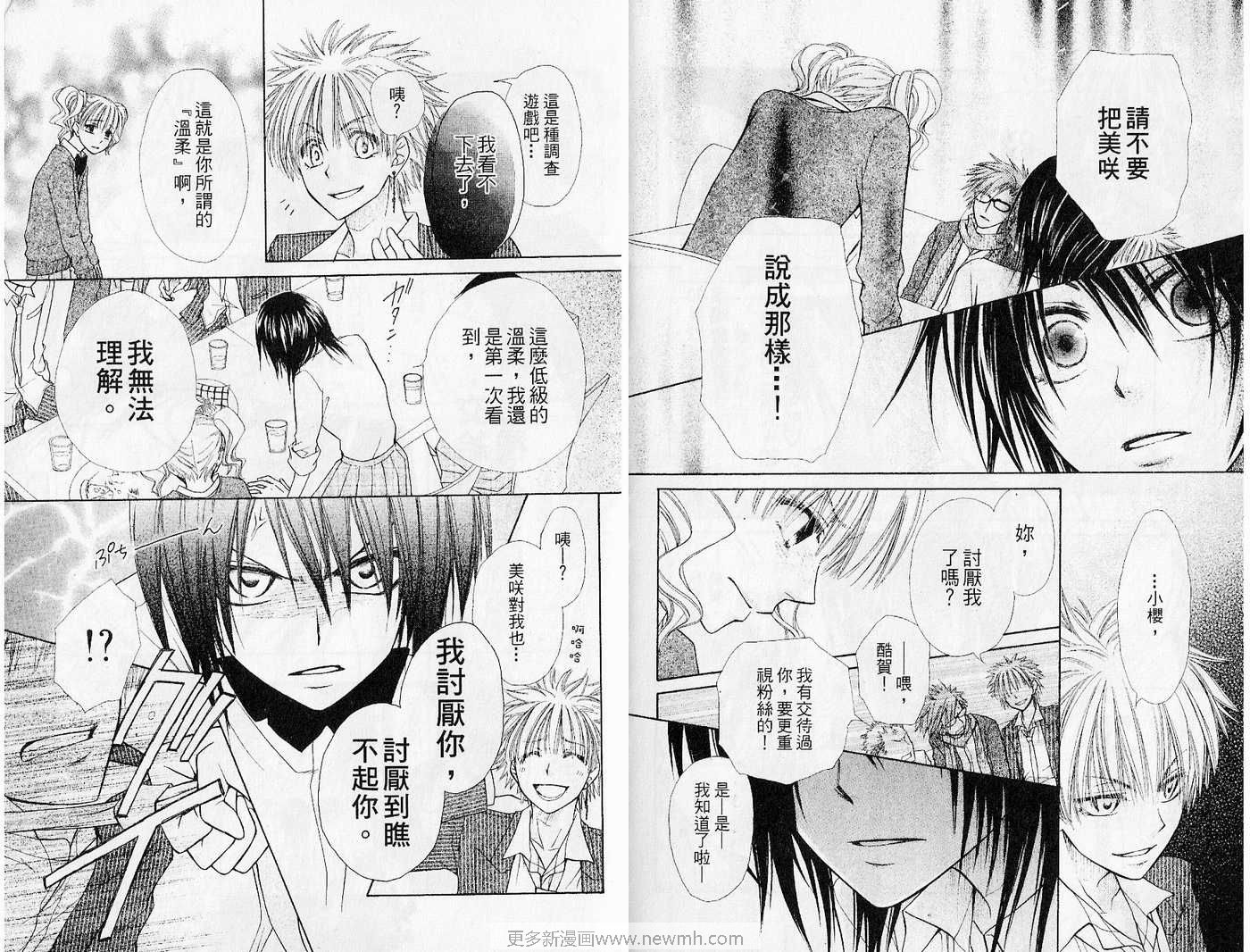 《会长是女仆大人》漫画最新章节第5卷免费下拉式在线观看章节第【16】张图片