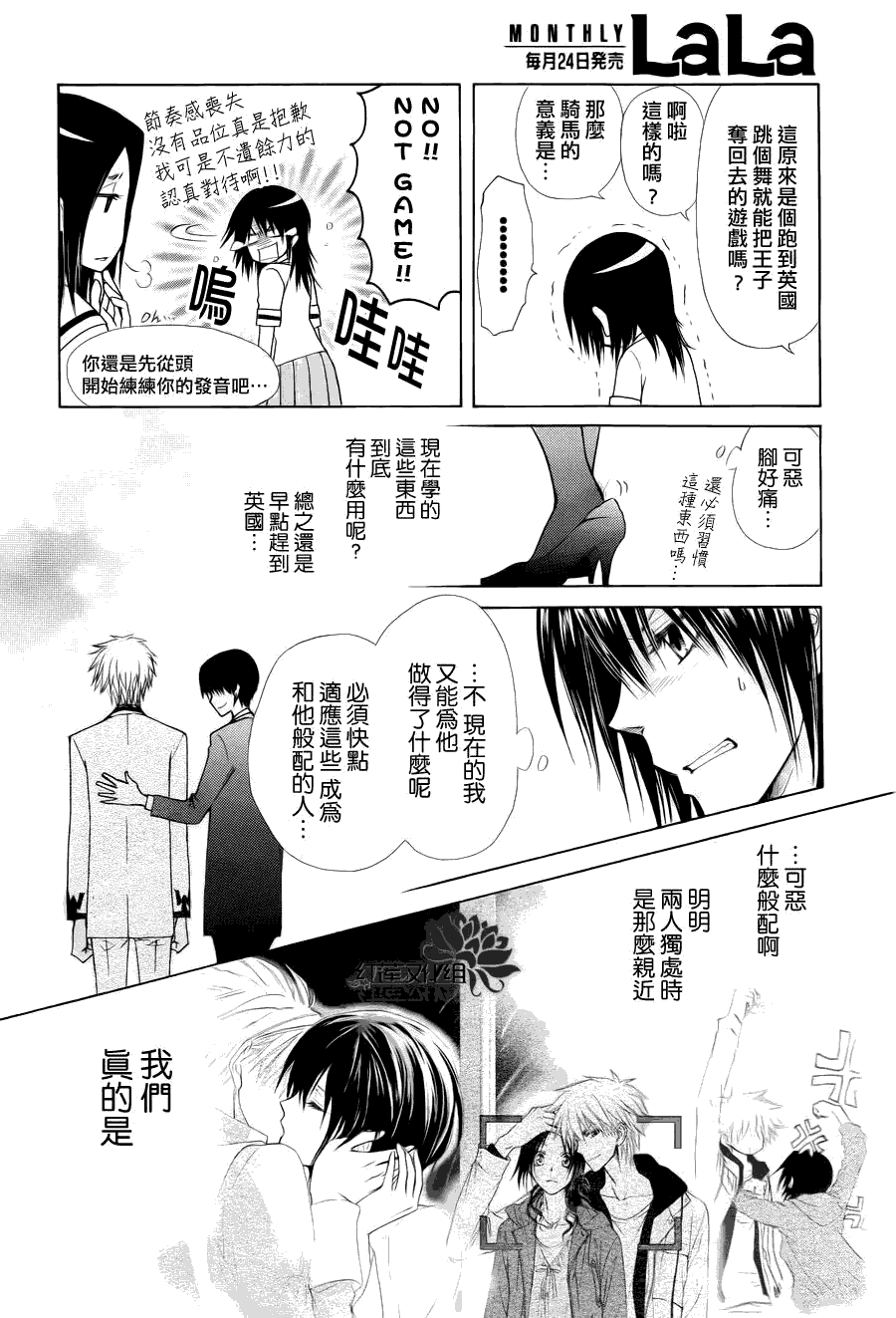 《会长是女仆大人》漫画最新章节第75话免费下拉式在线观看章节第【17】张图片