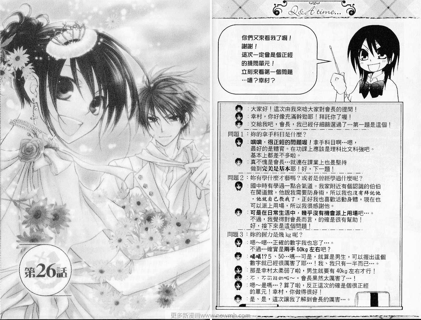 《会长是女仆大人》漫画最新章节第6卷免费下拉式在线观看章节第【21】张图片