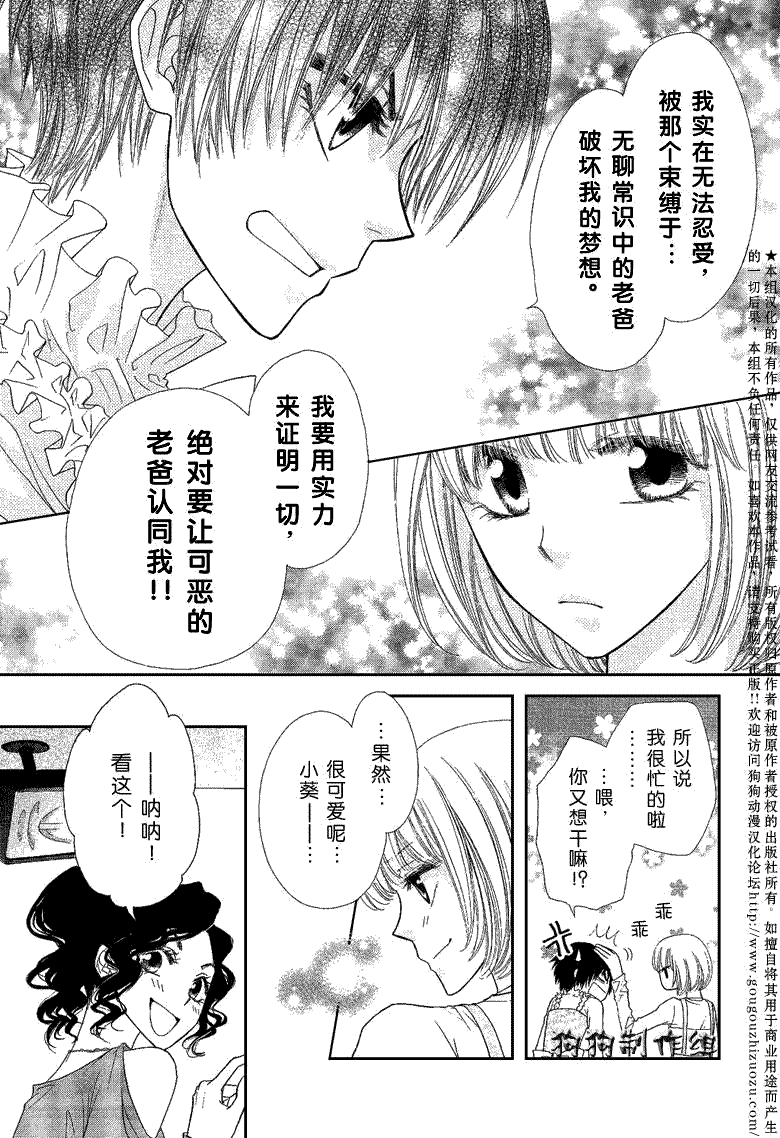 《会长是女仆大人》漫画最新章节第40话免费下拉式在线观看章节第【25】张图片