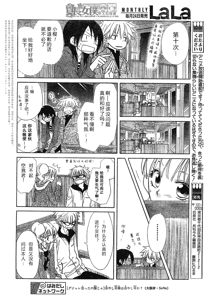 《会长是女仆大人》漫画最新章节第48话免费下拉式在线观看章节第【26】张图片