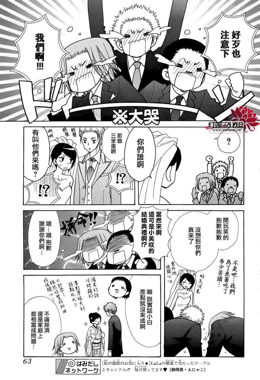 《会长是女仆大人》漫画最新章节第85话免费下拉式在线观看章节第【41】张图片