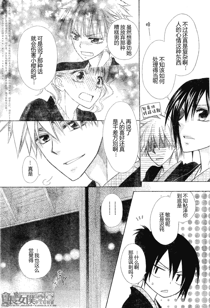 《会长是女仆大人》漫画最新章节第48话免费下拉式在线观看章节第【14】张图片