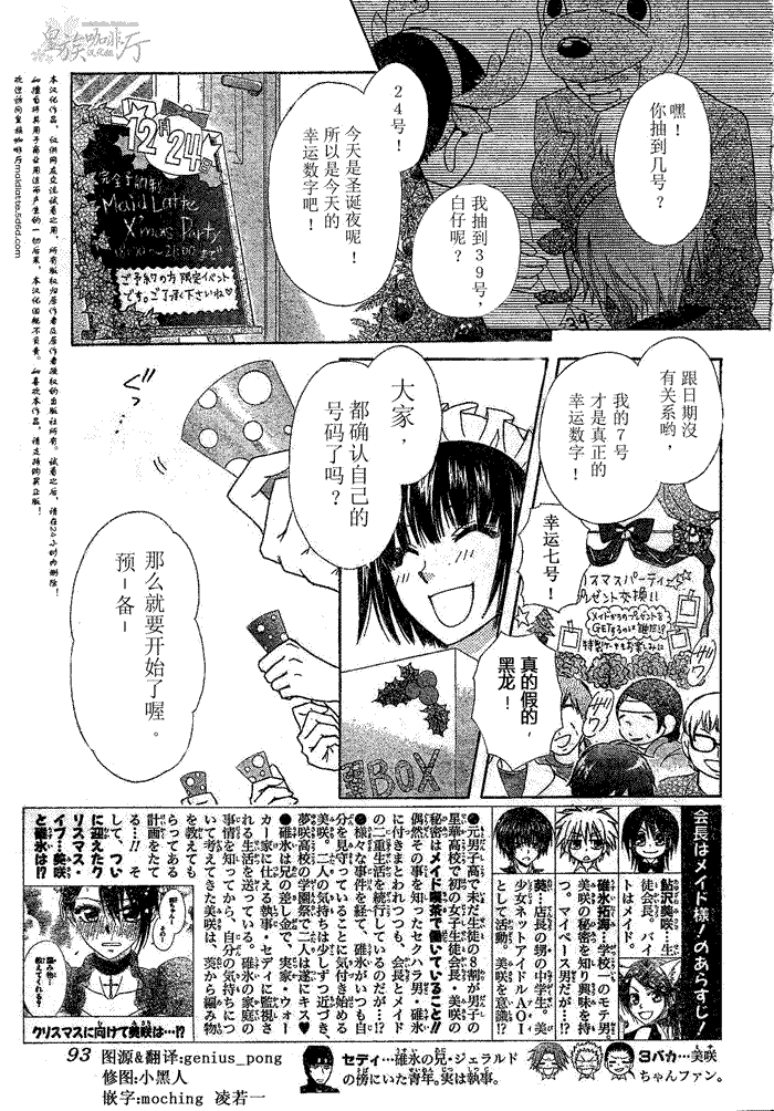 《会长是女仆大人》漫画最新章节第56话免费下拉式在线观看章节第【2】张图片