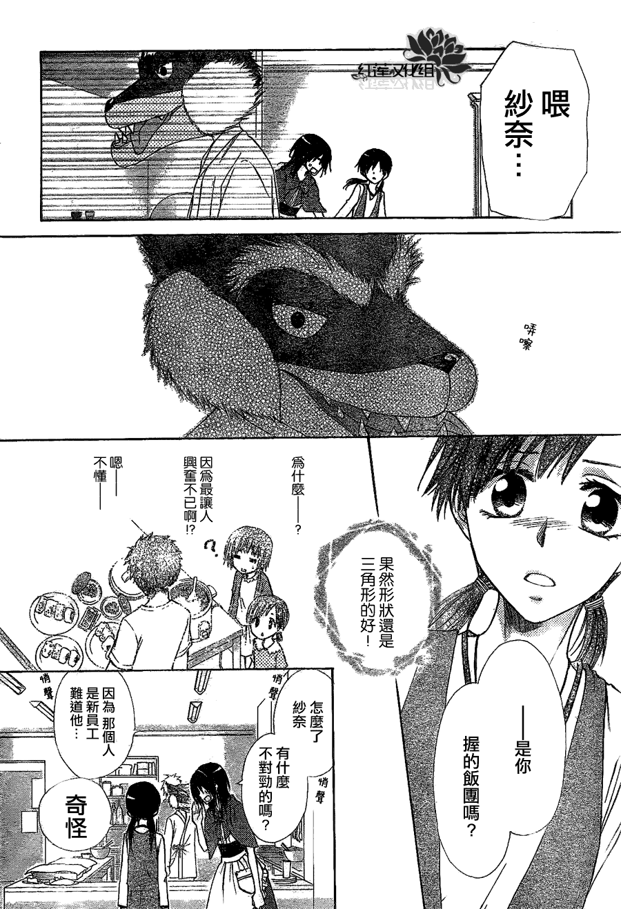 《会长是女仆大人》漫画最新章节第69话免费下拉式在线观看章节第【28】张图片