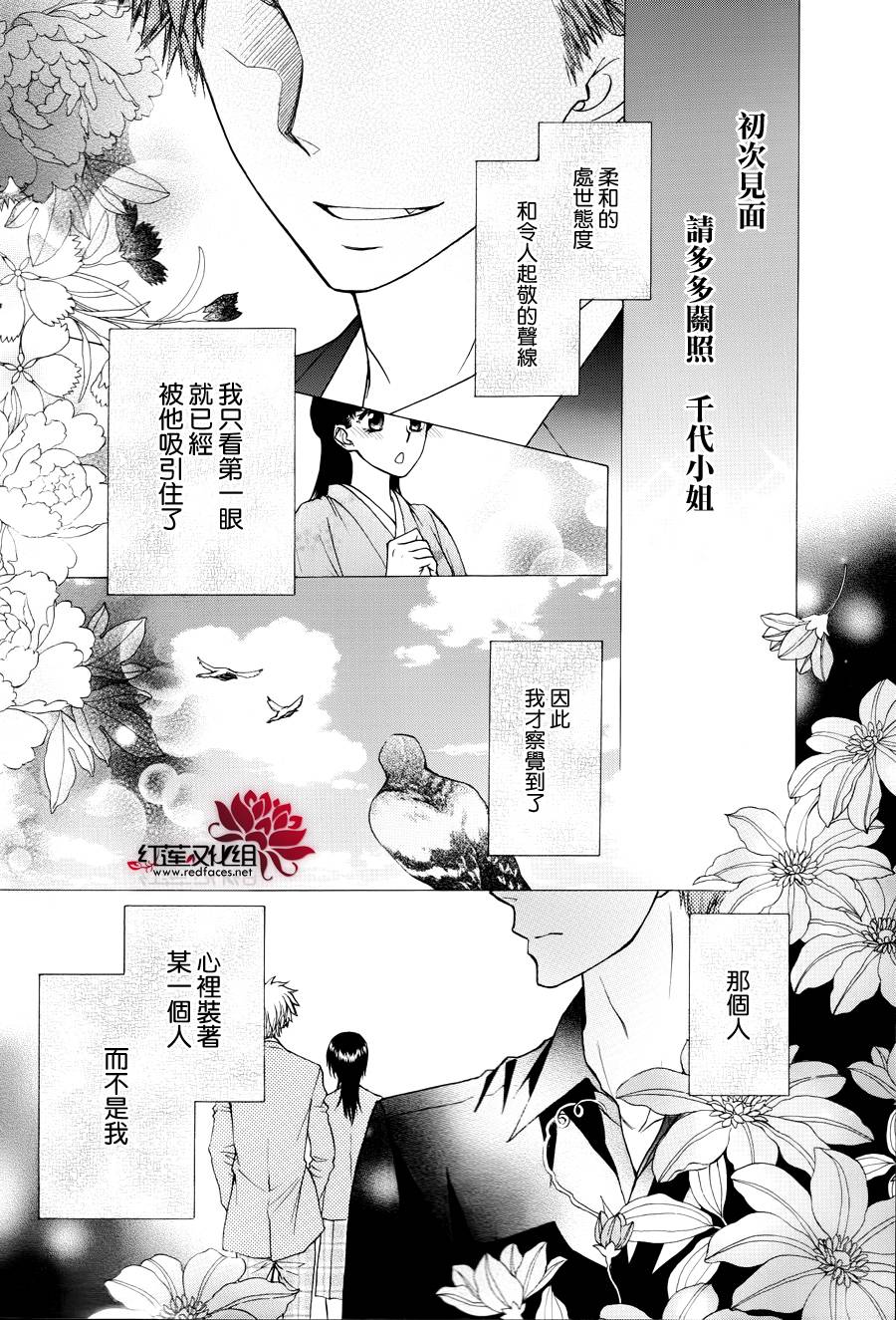 《会长是女仆大人》漫画最新章节外传：第7话  虎之卷免费下拉式在线观看章节第【2】张图片