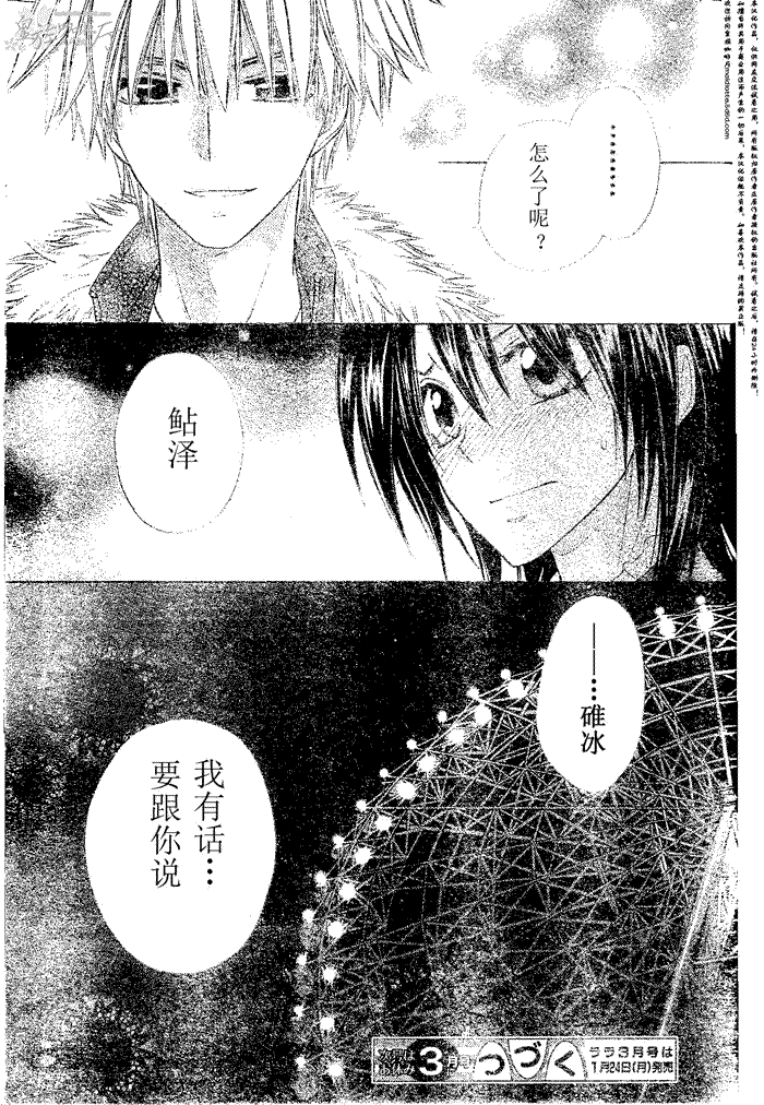 《会长是女仆大人》漫画最新章节第56话免费下拉式在线观看章节第【31】张图片