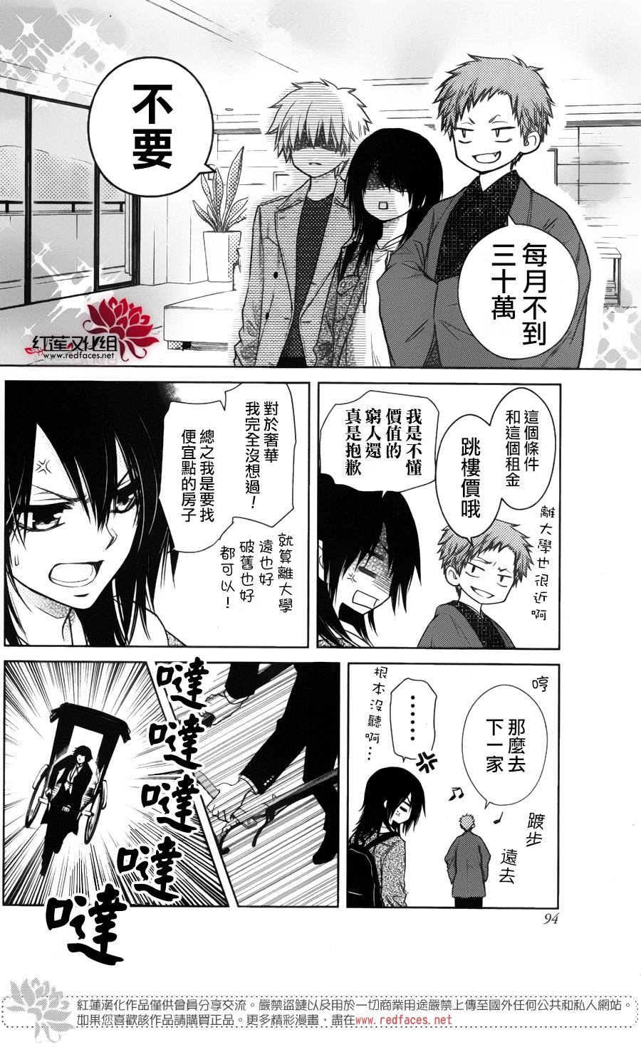 《会长是女仆大人》漫画最新章节2017特别篇免费下拉式在线观看章节第【8】张图片