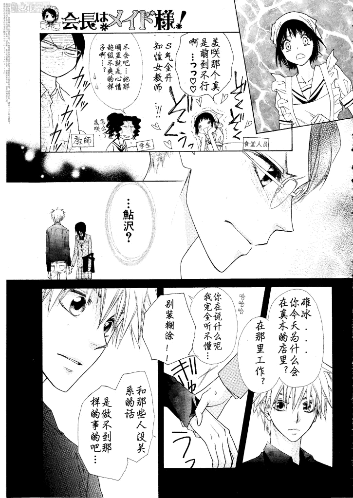 《会长是女仆大人》漫画最新章节第43话免费下拉式在线观看章节第【4】张图片