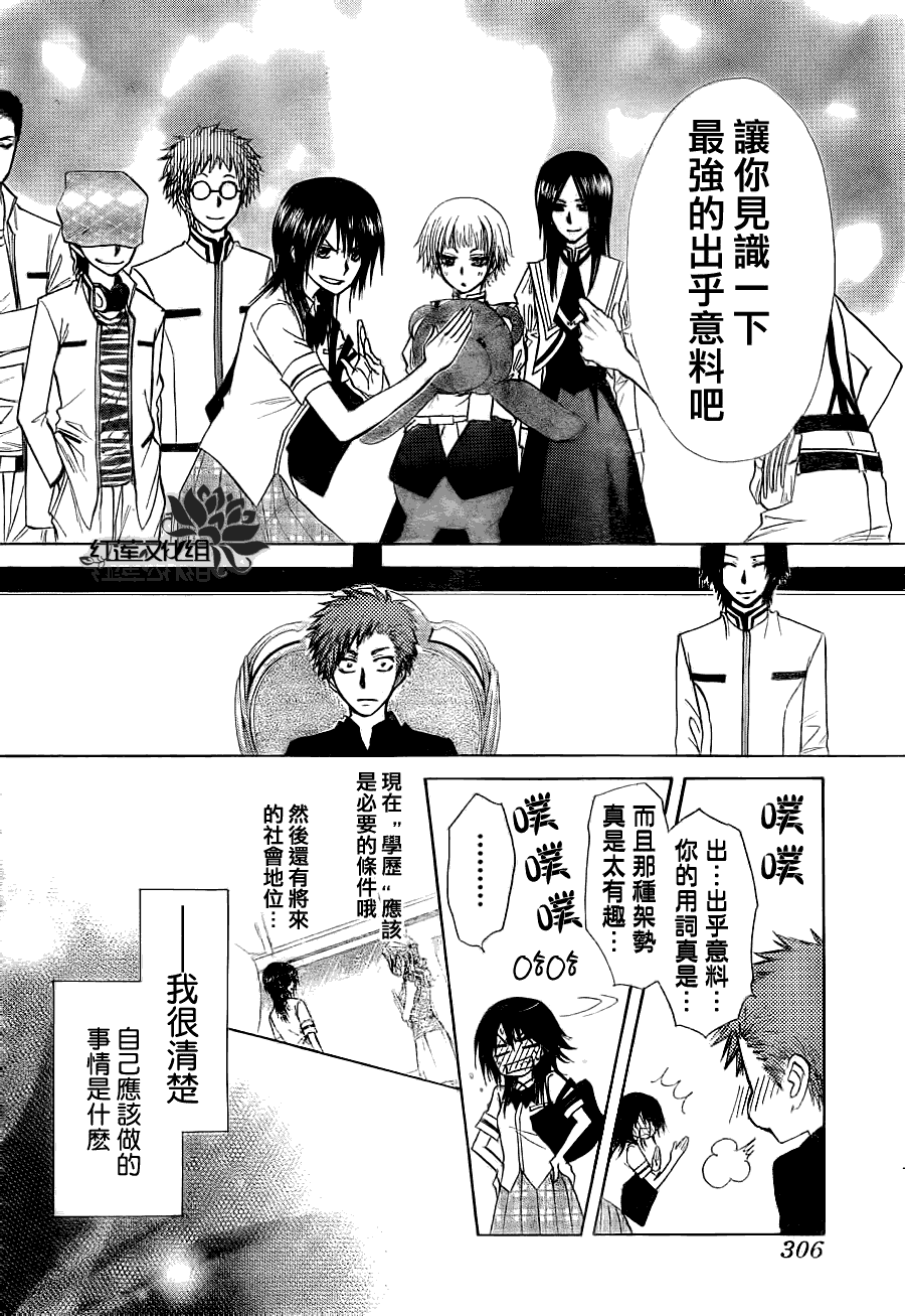 《会长是女仆大人》漫画最新章节第74话免费下拉式在线观看章节第【25】张图片