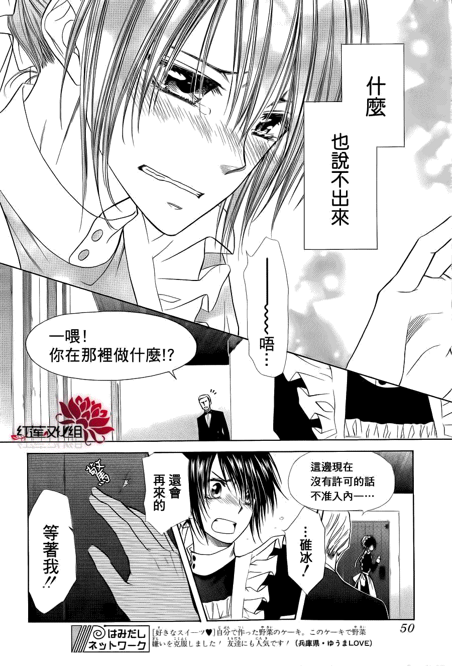 《会长是女仆大人》漫画最新章节第78话免费下拉式在线观看章节第【30】张图片