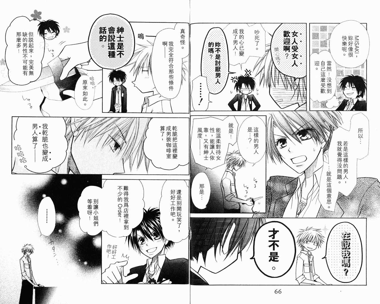 《会长是女仆大人》漫画最新章节第2卷免费下拉式在线观看章节第【35】张图片