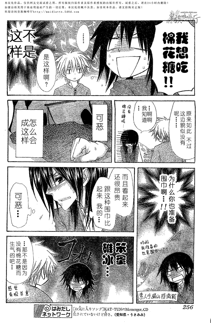 《会长是女仆大人》漫画最新章节第57话免费下拉式在线观看章节第【17】张图片