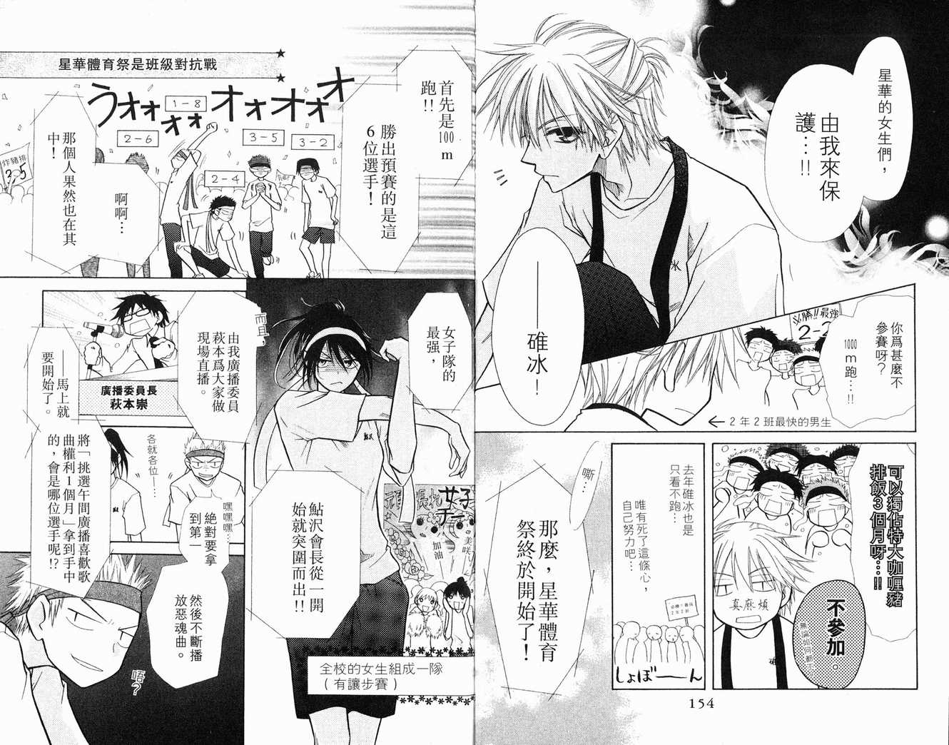 《会长是女仆大人》漫画最新章节第2卷免费下拉式在线观看章节第【79】张图片