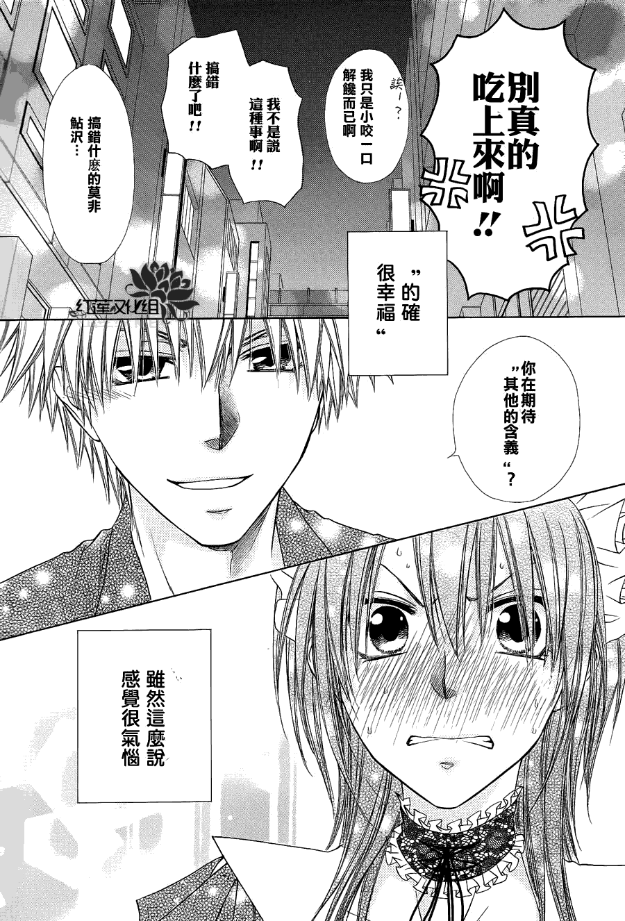 《会长是女仆大人》漫画最新章节第71话免费下拉式在线观看章节第【30】张图片