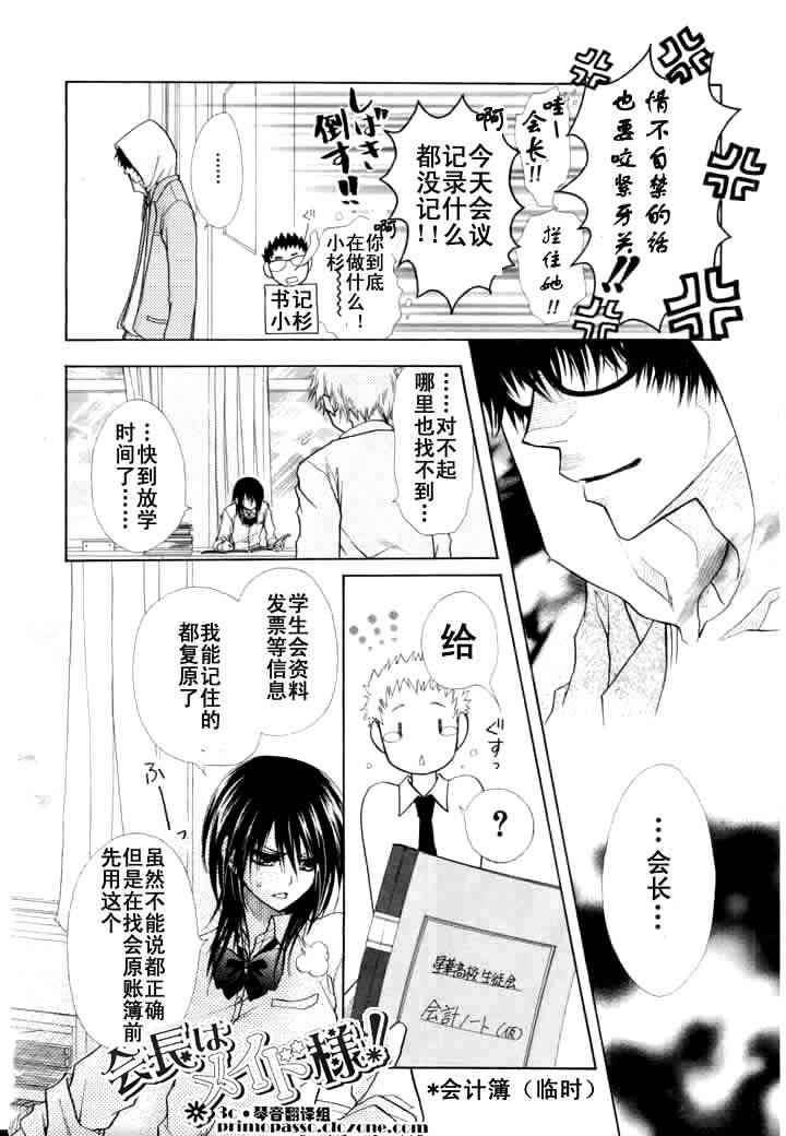 《会长是女仆大人》漫画最新章节第14话免费下拉式在线观看章节第【5】张图片