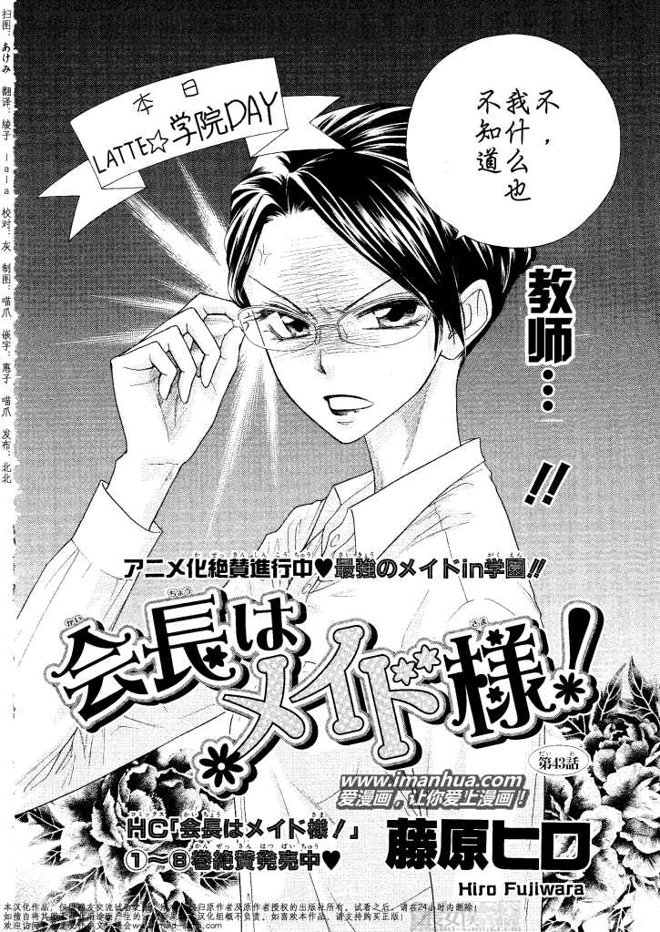 《会长是女仆大人》漫画最新章节第43话免费下拉式在线观看章节第【3】张图片