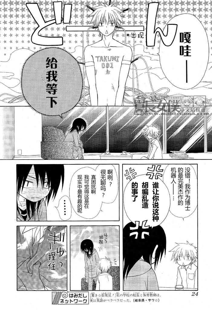 《会长是女仆大人》漫画最新章节第46话免费下拉式在线观看章节第【5】张图片