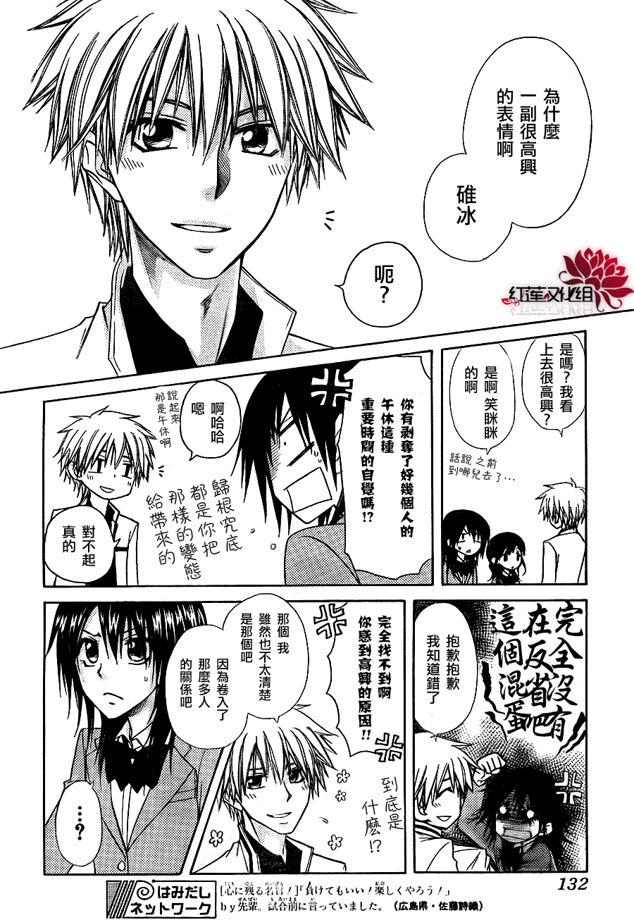 《会长是女仆大人》漫画最新章节第68话免费下拉式在线观看章节第【28】张图片