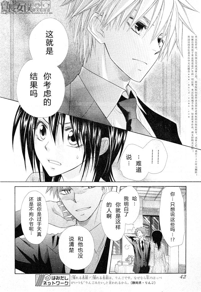 《会长是女仆大人》漫画最新章节第50话免费下拉式在线观看章节第【25】张图片