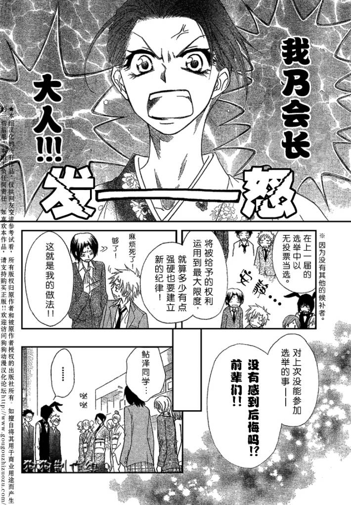 《会长是女仆大人》漫画最新章节第38话免费下拉式在线观看章节第【22】张图片