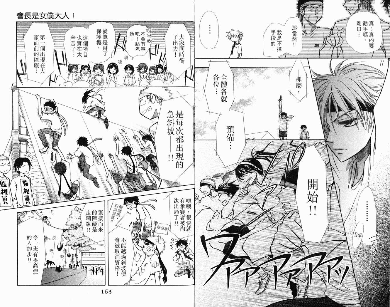 《会长是女仆大人》漫画最新章节第2卷免费下拉式在线观看章节第【83】张图片