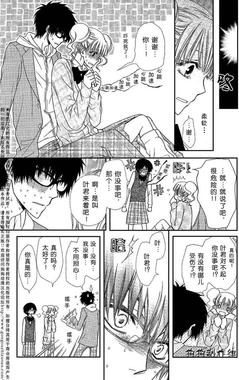 《会长是女仆大人》漫画最新章节第37话免费下拉式在线观看章节第【13】张图片