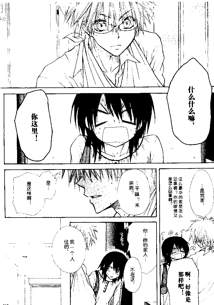 《会长是女仆大人》漫画最新章节第24话免费下拉式在线观看章节第【4】张图片