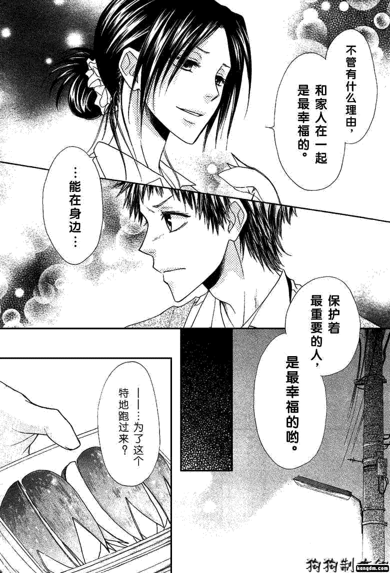 《会长是女仆大人》漫画最新章节第35话免费下拉式在线观看章节第【22】张图片