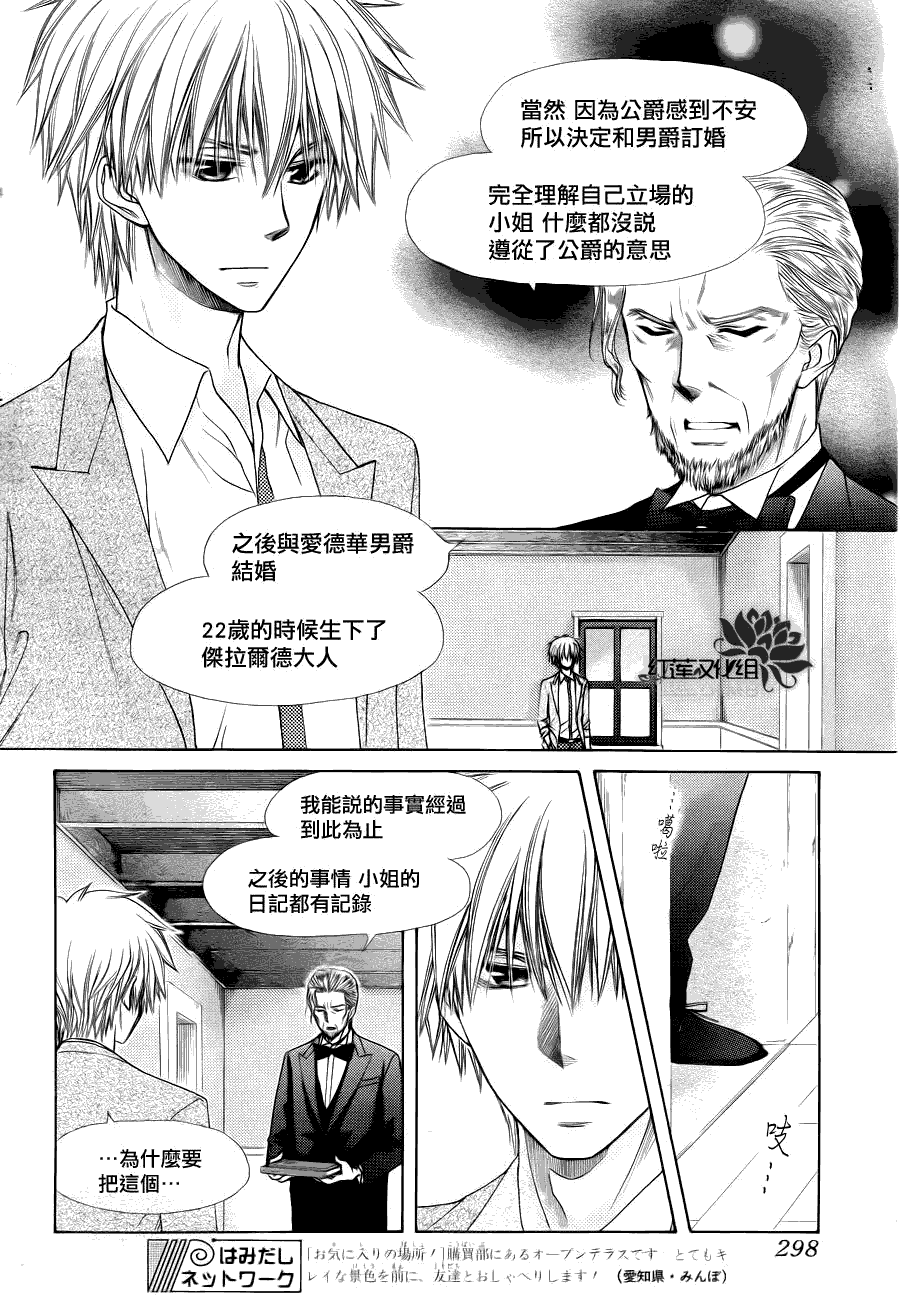 《会长是女仆大人》漫画最新章节第75话免费下拉式在线观看章节第【13】张图片