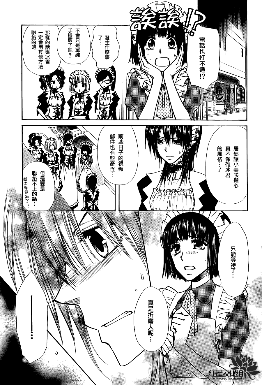 《会长是女仆大人》漫画最新章节第74话免费下拉式在线观看章节第【18】张图片