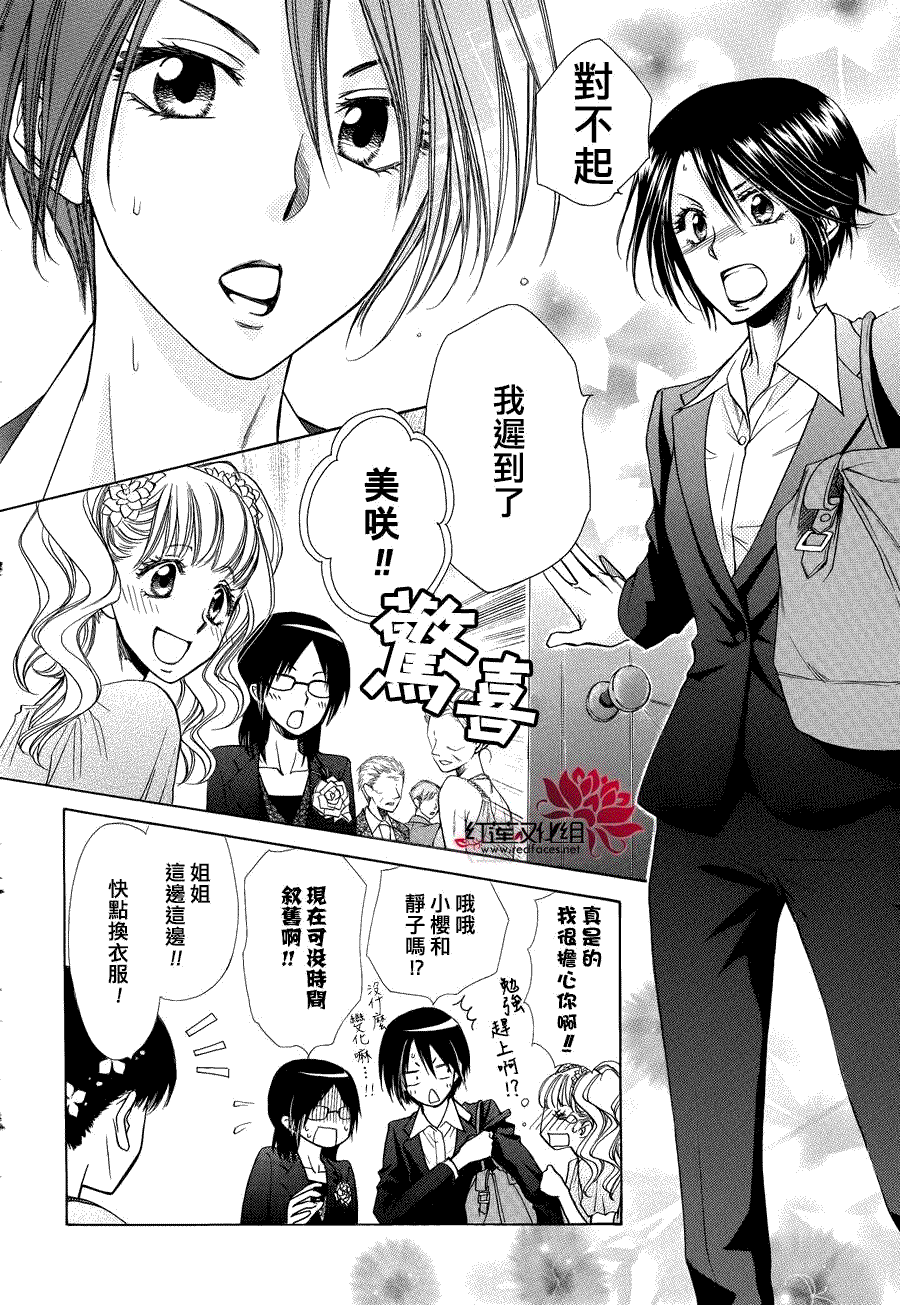 《会长是女仆大人》漫画最新章节第85话免费下拉式在线观看章节第【29】张图片